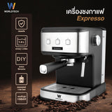 Worldtech Xpresso เครื่องชงกาแฟ ชา อัตโนมัติ พร้อมชุดด้ามชง ทำกาแฟ Coffee Machine รุ่น WT-CM15