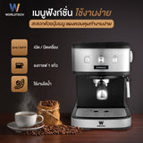 Worldtech Xpresso เครื่องชงกาแฟ ชา อัตโนมัติ พร้อมชุดด้ามชง ทำกาแฟ Coffee Machine รุ่น WT-CM15