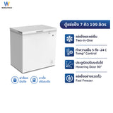 Worldtech ตู้แช่แช็ง ตู้แช่แข็งฝาทึบ 7Q. จุ 199 L. รุ่น WT-FZ200_WHT  รับประกัน 3 ปี Chest Freezer