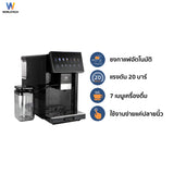 Worldtech เครื่องชงกาแฟอัตโนมัติ เครื่องชงกาแฟเอสเปรสโซ่ จอทัชสกรีน รุ่น WT-CM501