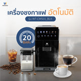 Worldtech เครื่องชงกาแฟอัตโนมัติ เครื่องชงกาแฟเอสเปรสโซ่ จอทัชสกรีน รุ่น WT-CM501