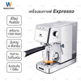 Worldtech เครื่องชงกาแฟ รุ่น WT-CM405_SIL