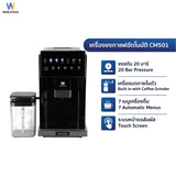 Worldtech เครื่องชงกาแฟอัตโนมัติ เครื่องชงกาแฟเอสเปรสโซ่ แรงดัน 20 บาร์ รุ่น WT-CM501