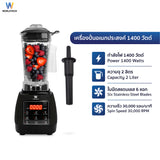Worldtech เครื่องปั่น  เครื่องปั่นน้ำผลไม้ เครื่องปั่นอเนกประสงค์ 1400 W โถจุ 2 ลิตร รุ่น WT-PB1800 สมูทตี้ น้ำผลไม้