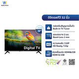 Worldtech ทีวี 32 นิ้ว LED Digital TV ดิจิตอลทีวี HD Ready โทรทัศน์ ขนาด 32 นิ้ว