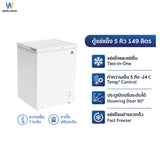 Worldtech ตู้แช่แช็ง ตู้แช่แข็งฝาทึบ 5Q. จุ 149 L. รุ่น WT-FZ150_WHT  รับประกัน 3 ปี Chest Freezer
