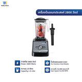 Worldtech เครื่องปั่น เครื่องปั่นน้ำผลไม้ เครื่องปั่นอเนกประสงค์ เชิงพาณิชย์ 2800 W โถจุ 1.6 ลิตร รุ่น WT-PB2800