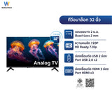Worldtech  LED TV Analog อนาลอค ทีวี HD Ready โทรทัศน์ ขนาด 32 นิ้ว