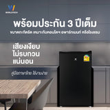 Worldtech ตู้เย็น 3.3 คิว ความจุ 92 ลิตร ตู้เย็นขนาดเล็ก รุ่น WT-RF101