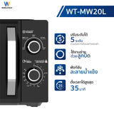 Worldtech ไมโครเวฟ ขนาด 20 ลิตร รุ่น WT-MW20L