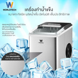 Worldtech เครื่องทำน้ำแข็ง รุ่น WT-IM700 ทำน้ำแข็งใน 6-9 นาที ความจุถังน้ำ 2L เครื่องทำน้ำแข็งอัตโนมัติ Ice Maker เลือกขนาดน้ำแข็งได้ + แถมฟรีที่ตัก