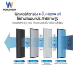 Worldtech ไส้กรองเครื่องฟอกอากาศ รุ่น WT-P80-Filter ตัวกรอง HEPA H13 4 ชั้น กรองฝุ่น ควัน PM 2.5 พื้นที่ 40-55 ตรม. ใช้ได้ทุกแบรนด์