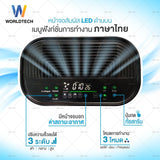 Worldtech เครื่องฟอกอากาศ Air Purifier รุ่น WT-P50  + ไส้กรอง HEPA 13 มอก.รับรอง พื้นที่ 40-50 ตรม.