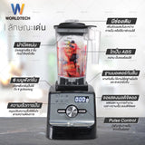 Worldtech เครื่องปั่นอเนกประสงค์ รุ่น WT-PB2800