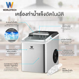 Worldtech เครื่องทำน้ำแข็ง รุ่น WT-IM700 ทำน้ำแข็งใน 6-9 นาที ความจุถังน้ำ 2L เครื่องทำน้ำแข็งอัตโนมัติ Ice Maker เลือกขนาดน้ำแข็งได้ + แถมฟรีที่ตัก