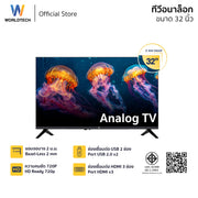Worldtech  LED TV Analog อนาลอค ทีวี HD Ready โทรทัศน์ ขนาด 32 นิ้ว