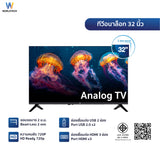 Worldtech  LED TV Analog อนาลอค ทีวี HD Ready โทรทัศน์ ขนาด 32 นิ้ว
