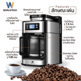 Worldtech Xpresso เครื่องชงกาแฟอัตโนมัติมีเครื่องบดในตัว 2-in-1 รุ่น WT-CM315T