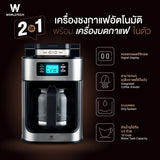 Worldtech Xpresso เครื่องชงกาแฟอัตโนมัติมีเครื่องบดในตัว 2-in-1 รุ่น WT-CM315T