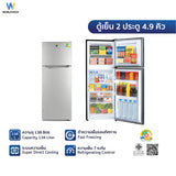 Worldtech ตู้เย็น 2 ประตู 4.9 คิว ความจุ 138 ลิตร รุ่น WT-RF138 ตู้เย็นประหยัดไฟเบอร์ 5 รับประกัน 3 ปี