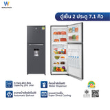 Worldtech ตู้เย็น 2 ประตู ขนาด 7.1 คิว รุ่น WT-MRF-225W_SIL ความจุ 202 ลิตร รับประกัน 3 ปี