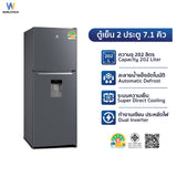 Worldtech ตู้เย็น 2 ประตู ขนาด 7.1 คิว รุ่น WT-MRF-225W_SIL ความจุ 202 ลิตร รับประกัน 3 ปี