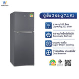 Worldtech ตู้เย็น 2 ประตู ขนาด 7.1 คิว รุ่น WT-MRF-225W_SIL ความจุ 202 ลิตร รับประกัน 3 ปี