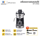 Worldtech Xpresso เครื่องชงกาแฟ ชา กึ่งอัตโนมัติ พร้อมชุดด้ามชง  Coffee Machine รุ่น WT-CM8_SIL