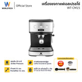 Worldtech Xpresso เครื่องชงกาแฟอัตโนมัติ เครื่องชงกาแฟสด เอสเปรสโซ่ แรงดัน 20 บาร์ รุ่น WT-CM15