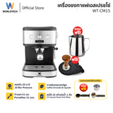 Worldtech Xpresso เครื่องชงกาแฟอัตโนมัติ เครื่องชงกาแฟสด เอสเปรสโซ่ แรงดัน 20 บาร์ รุ่น WT-CM15