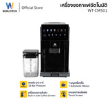 Worldtech เครื่องชงกาแฟอัตโนมัติ เครื่องชงกาแฟเอสเปรสโซ่ แรงดัน 20 บาร์ รุ่น WT-CM501