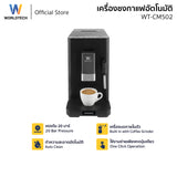 Worldtech เครื่องชงกาแฟอัตโนมัติ เครื่องชงกาแฟเอสเปรสโซ่ แรงดัน 20 บาร์ รุ่น WT-CM502