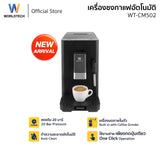 Worldtech เครื่องชงกาแฟอัตโนมัติ เครื่องชงกาแฟเอสเปรสโซ่ แรงดัน 20 บาร์ รุ่น WT-CM502