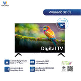 Worldtech ทีวี 32 นิ้ว LED Digital TV ดิจิตอลทีวี HD Ready โทรทัศน์ ขนาด 32 นิ้ว