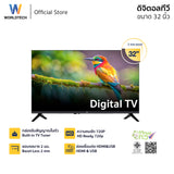 Worldtech ทีวี 32 นิ้ว LED Digital TV ดิจิตอลทีวี HD Ready โทรทัศน์ ขนาด 32 นิ้ว