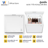 Worldtech ตู้แช่แข็งฝาทึบ สลับโหมดแช่แข็งและแช่เย็น รุ่น WT-FZ200 ขนาด 7Q จุ 199 ลิตร