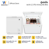 Worldtech ตู้แช่แข็งฝาทึบ สลับโหมดแช่แข็งและแช่เย็น รุ่น WT-FZ70 ขนาด 2.3Q จุ 66 ลิตร