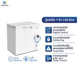 Worldtech ตู้แช่ 2 ระบบ ควบคุมอุณหภูมิผ่านจอดิจิทัล 7Q. จุ 199 L รุ่น WT-FZE200_WHT  ตู้แช่แช็ง ตู้แช่แข็งฝาทึบ รับประกัน 3 ปี Chest Freezer