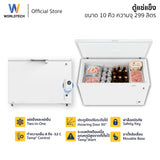 Worldtech ตู้แช่แข็งฝาทึบ ระบบดิจิทัล สลับโหมดแช่แข็งและแช่เย็น รุ่น WT-FZE300 ขนาด 10Q จุ 299 ลิตร