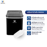 Worldtech เครื่องทำน้ำแข็งอัตโนมัติ รุ่น WT-IM600A ทำน้ำแข็งใน 6-9 นาที Ice Maker+ แถมฟรีที่ตัก