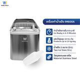 Worldtech เครื่องทำน้ำแข็งอัตโนมัติ รุ่น WT-IM600A ทำน้ำแข็งใน 6-9 นาที Ice Maker+ แถมฟรีที่ตัก