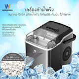 Worldtech เครื่องทำน้ำแข็ง อัตโนมัติ ฟรี ที่ตักน้ำแข็ง รุ่น WT-IM600A ทำน้ำแข็งใน 6-9 นาที ประกัน 1 ปี