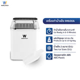 Worldtech เครื่องทำน้ำแข็งอัตโนมัติ รุ่น WT-IM600A ทำน้ำแข็งใน 6-9 นาที Ice Maker+ แถมฟรีที่ตัก