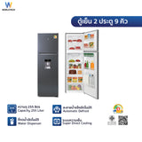 Worldtech ตู้เย็น 2 ประตู ขนาด 9 คิว 255 ลิตร พร้อมที่กดน้ำ รุ่น WT-MRF-265W รับประกัน 3 ปี