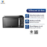 Worldtech ไมโครเวฟ ขนาด 20 ลิตร รุ่น WT-MW20L