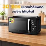 Worldtech ไมโครเวฟ ขนาด 20 ลิตร รุ่น WT-MW20L