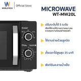 Worldtech ไมโครเวฟ ขนาด 20 ลิตร รุ่น WT-MW20L