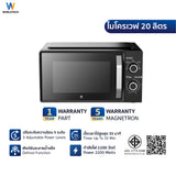 Worldtech ไมโครเวฟ ขนาด 20 ลิตร รุ่น WT-MW20L