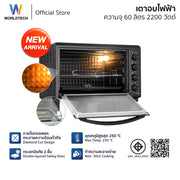 Worldtech เตาอบไฟฟ้า 60 ลิตร รุ่น WT-OV60L_BLKDG  กระจกนิรภัย 2 ชั้น เคลือบ Non-Stick