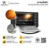Worldtech เตาอบไฟฟ้า 60 ลิตร รุ่น WT-OV60L_BLKDG  กระจกนิรภัย 2 ชั้น เคลือบ Non-Stick